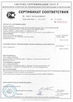 09.07.2021 Железнодорожный - Приложение к сертификату соответствия бетонные и тротуарные плиты. ГОСТ 17608-2017