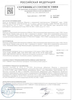 24.08.2021 Железнодорожный - Сертификат соответствия на продукцию, включенную в единый перечень продукции - бетонные тротуарные плиты