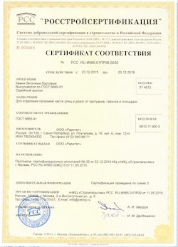 25.06.2022 Железнодорожный - Камни бетонные бортовые для отделения проезжей части улиц от дорог и тротуаров, газонов и площадок