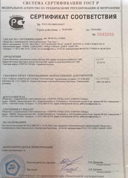 30.08.2022 Железнодорожный - Приложение к сертификату соответствия. Плиты бетонные тротуарные класса бетона В30. ГОСТ 17608