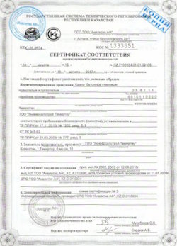 08.10.2022 Железнодорожный - Сертификат соответствия продукции - камни бетонные стеновые. Приложение к сертификату соответствия.