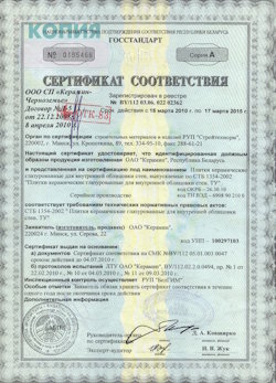 06.03.2023 Железнодорожный - Сертификат на продукцию плитки керамические глазурованные для облицовки. Государственный стандарт.