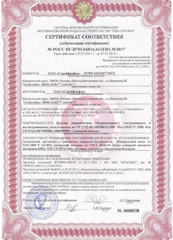 29.05.2023 Железнодорожный - Сертификат соответствия на продукцию - плитки керамические